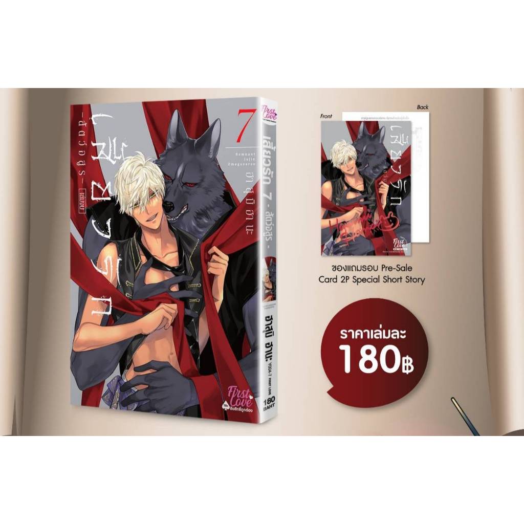 (แถมการ์ด) เสี้ยวรัก สัตว์อสูร เล่มที่ 7 การ์ตูนวาย หนังสือการ์ตูนวาย มังงะ เสี้ยวรักสัตว์อสูร firstlove