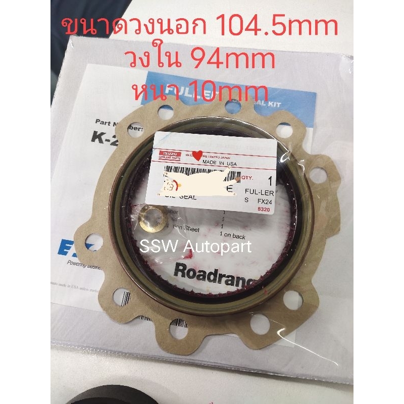 ซีลท้ายเกียร์ Fuller/ETON ของแท้ Made in USA