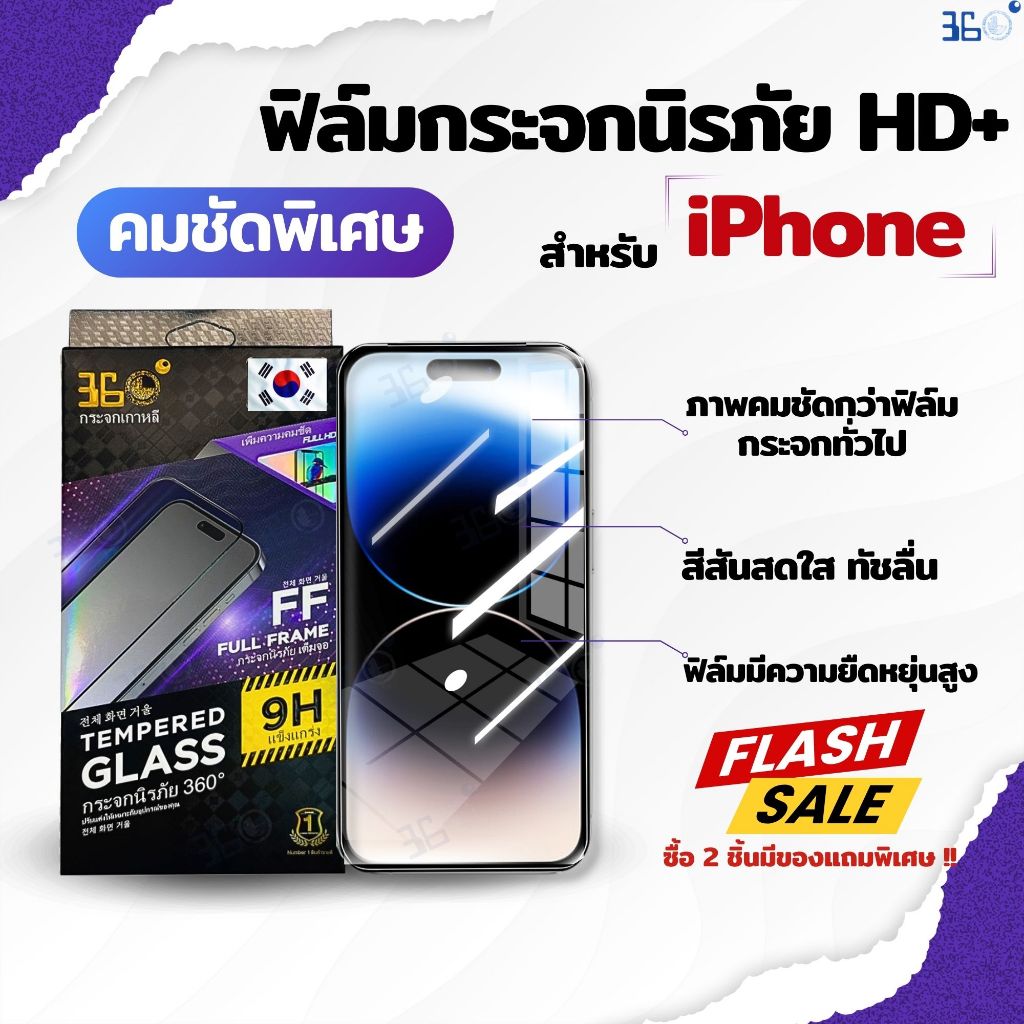 ซื้อ ฟิล์ม🇰🇷360° ฟิล์มกระจก IPhone กันรอย ใส HD+ นิรภัย เต็มจอ 16 11 13 15 14 12 Pro Plus Promax Max X Xr Xs Se 8 7 6 Mini