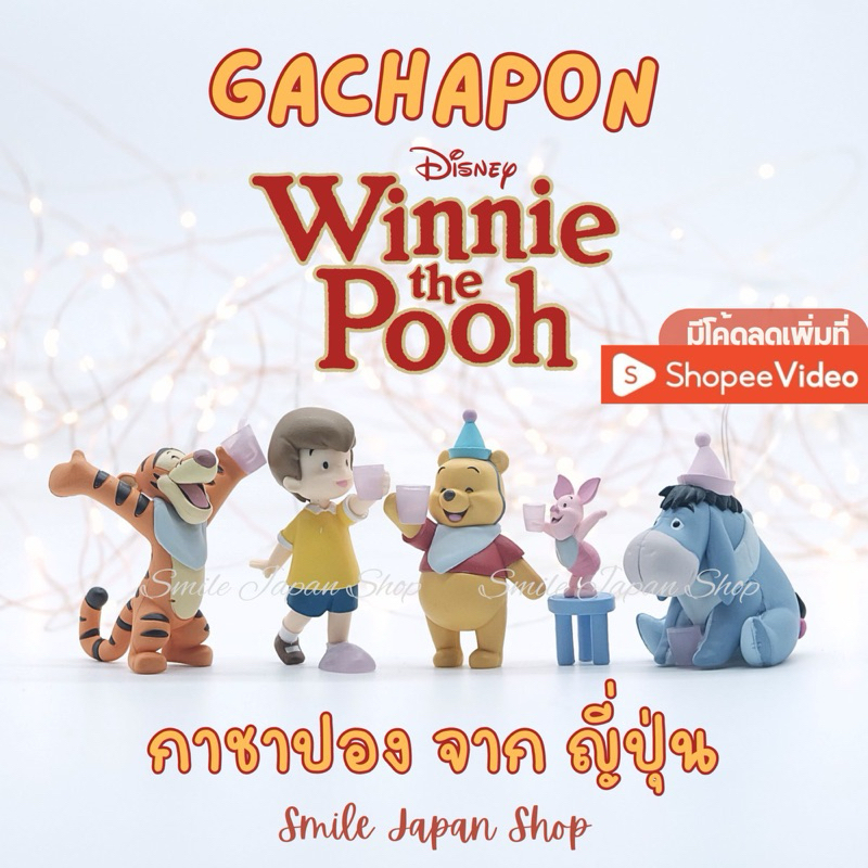 ((พร้อมส่ง)) กาชาปอง หมีพูห์ ชนแก้ว Gachapon winnie the Pooh Cheers! #pooh #tigger #piglet #eeyore