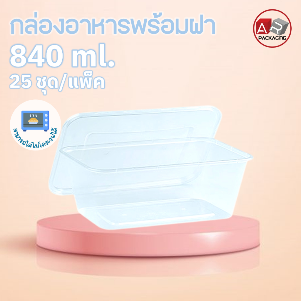 กล่องเหลี่ยม+ฝา 840ml. (25 Pcs.)