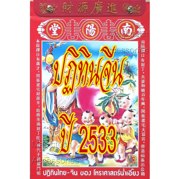 [[แบ่งขาย 1ใบ]] ปฏิทินจีนปี 2533-ปัจจุบัน(น่ำเอี๊ยง/จู ป๋อ)รายวัน [[โปรดระบุ วัน/เดือน/ปี ใน *หมายเหตุ หลังกดชำระเงิน]]