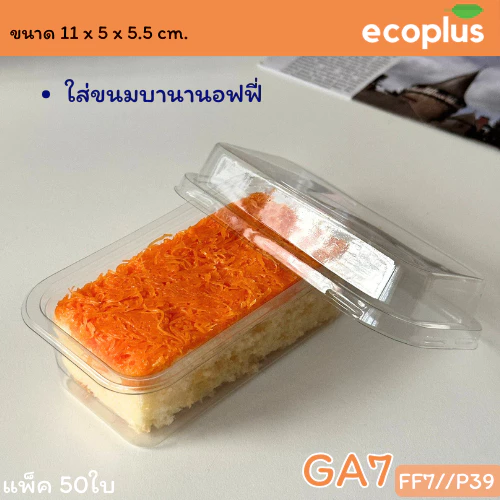 ถูกที่สุด FF7กล่องเค้กเกาหลีพร้อมฝาปิด ฝาล็อคได้ แพ็ค50 ใบ