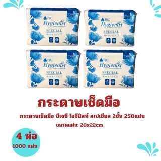 กระดาษเช็ดมือแบบแผ่น บีเจซี สเปเชียล 2ชั้น 250แผ่น