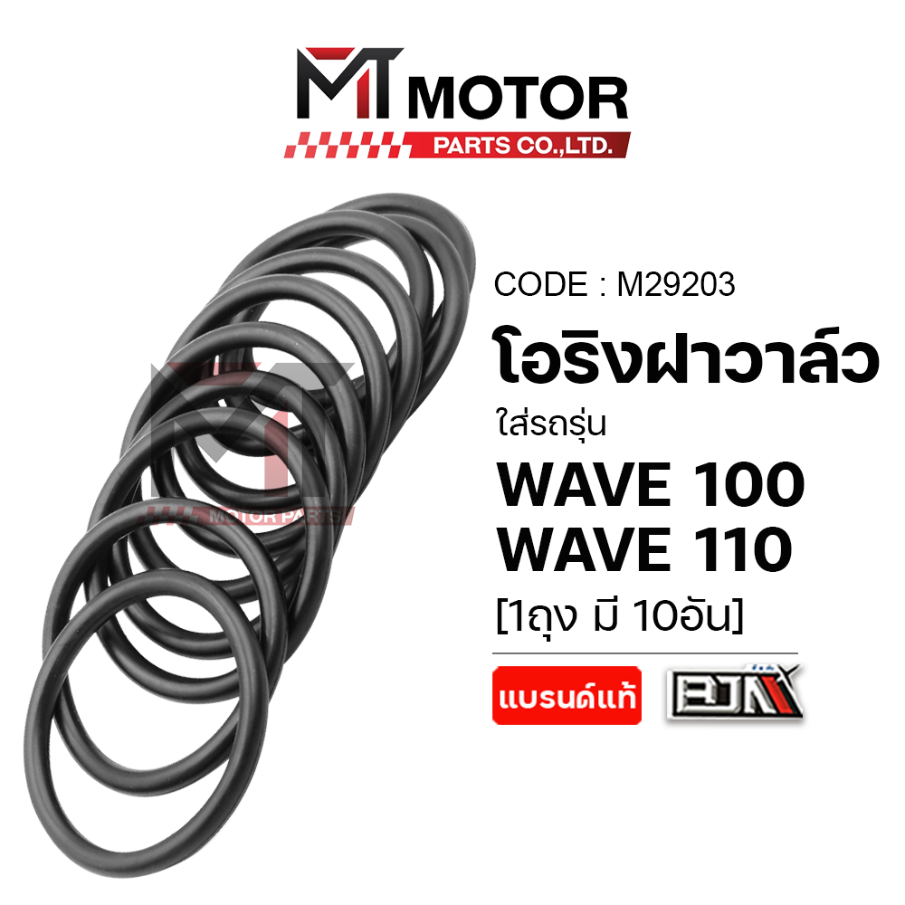 (M29203) โอริงฝาวาล์ว HONDA WAVE 100, WAVE 110 [ราคา10อัน] [MTMotorParts] โอริงฝาครอบวาล์วWAVE110