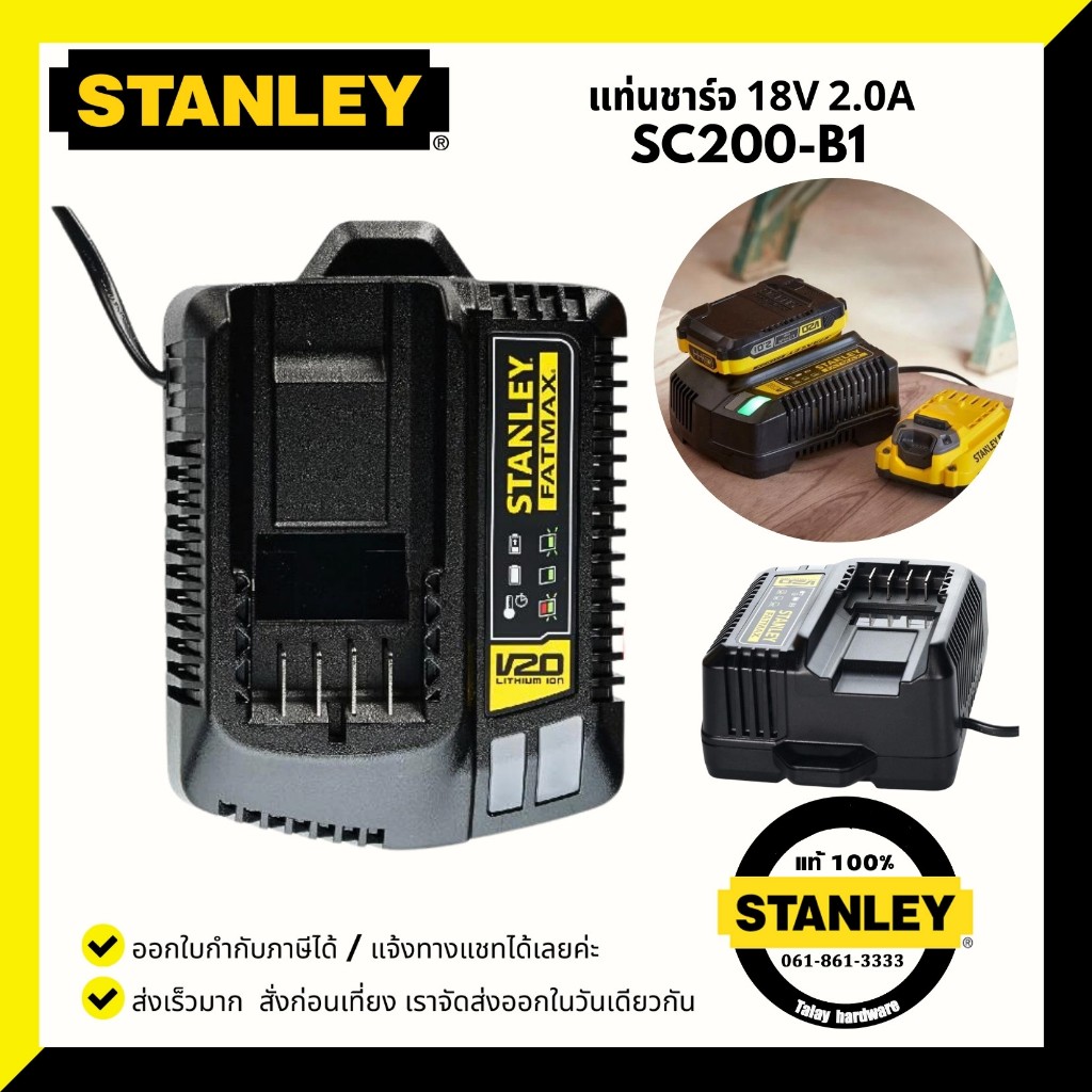 แท่นชาร์จ STANLEY V20 18V 2.0A รุ่น SC200-B1