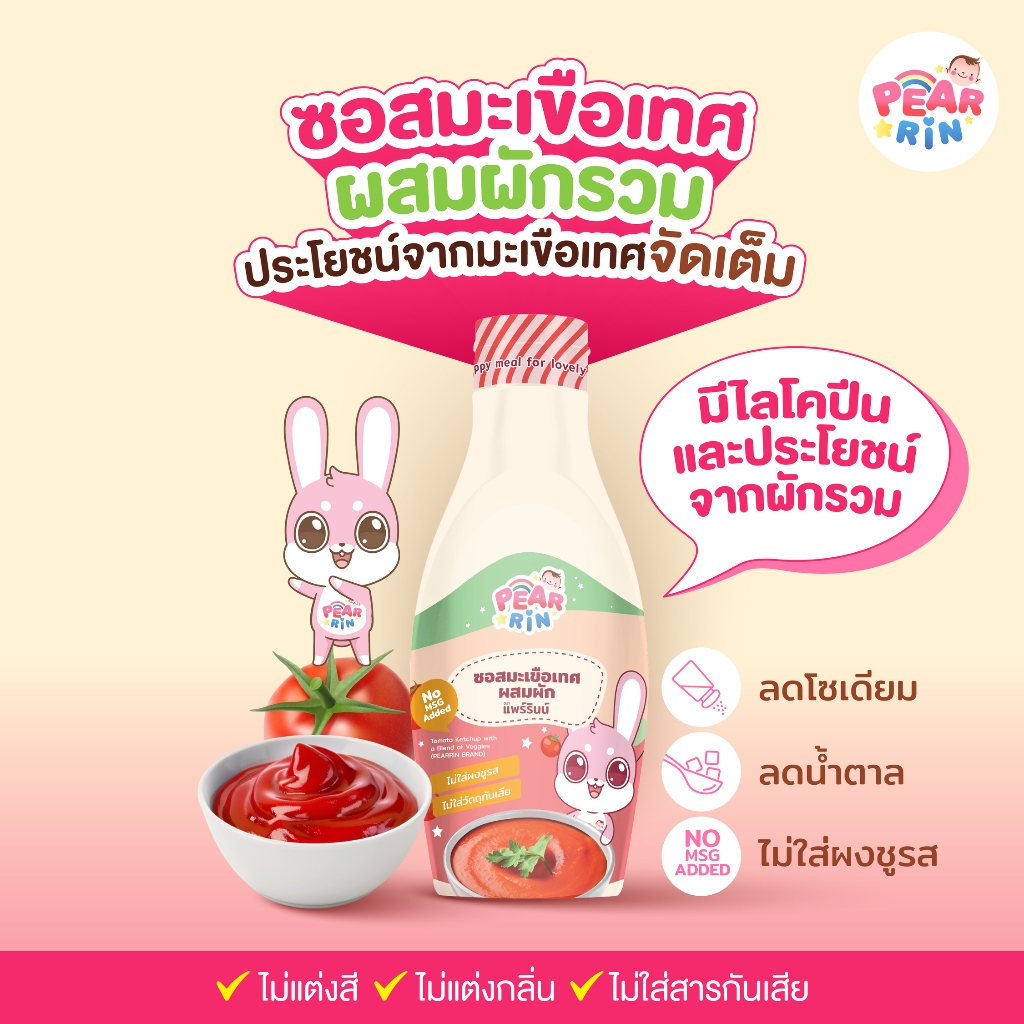 ซอสมะเขือเทศผสมผักรวมPEARRIN  🍅🥦 ตัวช่วยให้เด็กกินผักง่ายขึ้น!✨