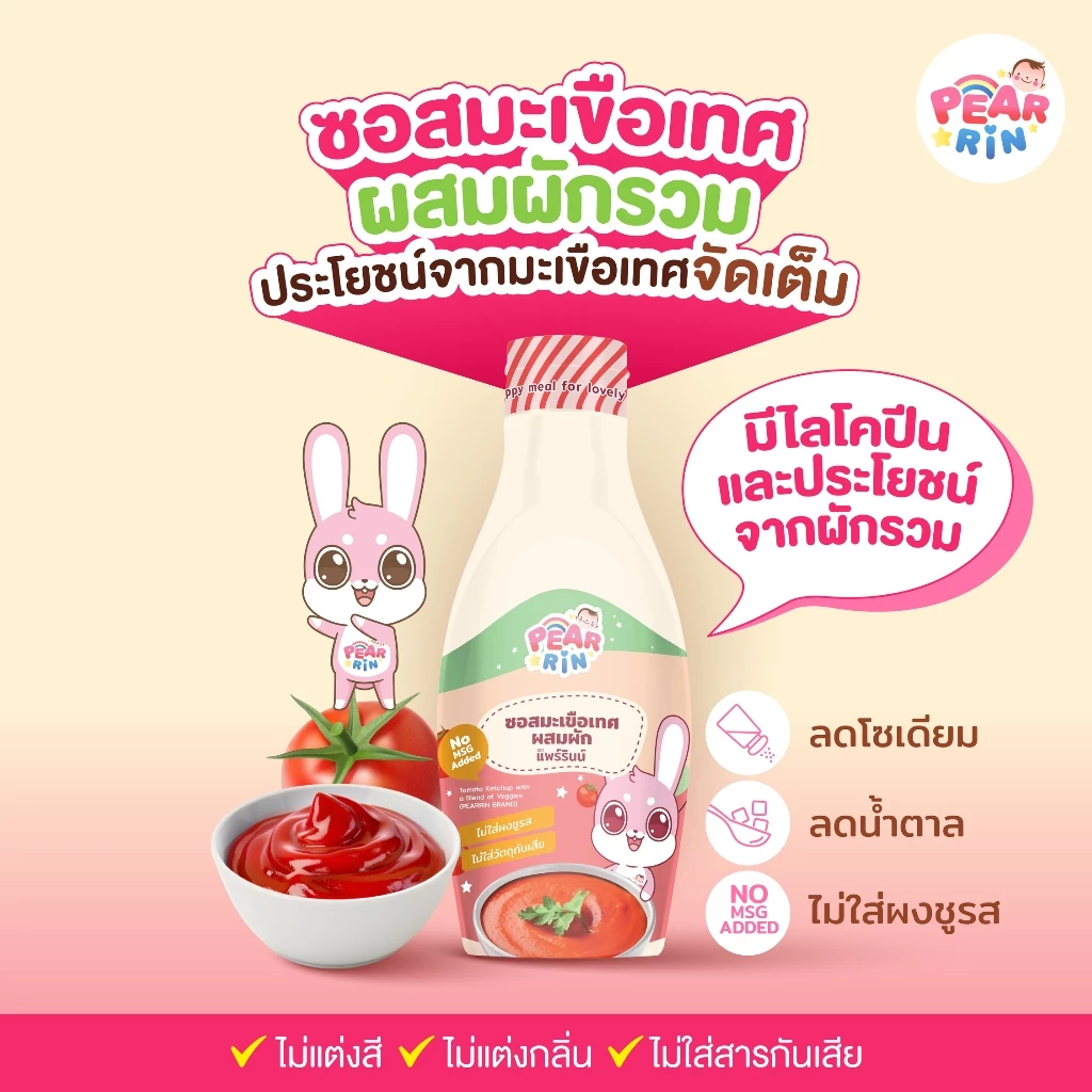 ซอสมะเขือเทศผสมผักรวมPEARRIN 🍅🥦 ตัวช่วยให้เด็กกินผักง่ายขึ้น!✨