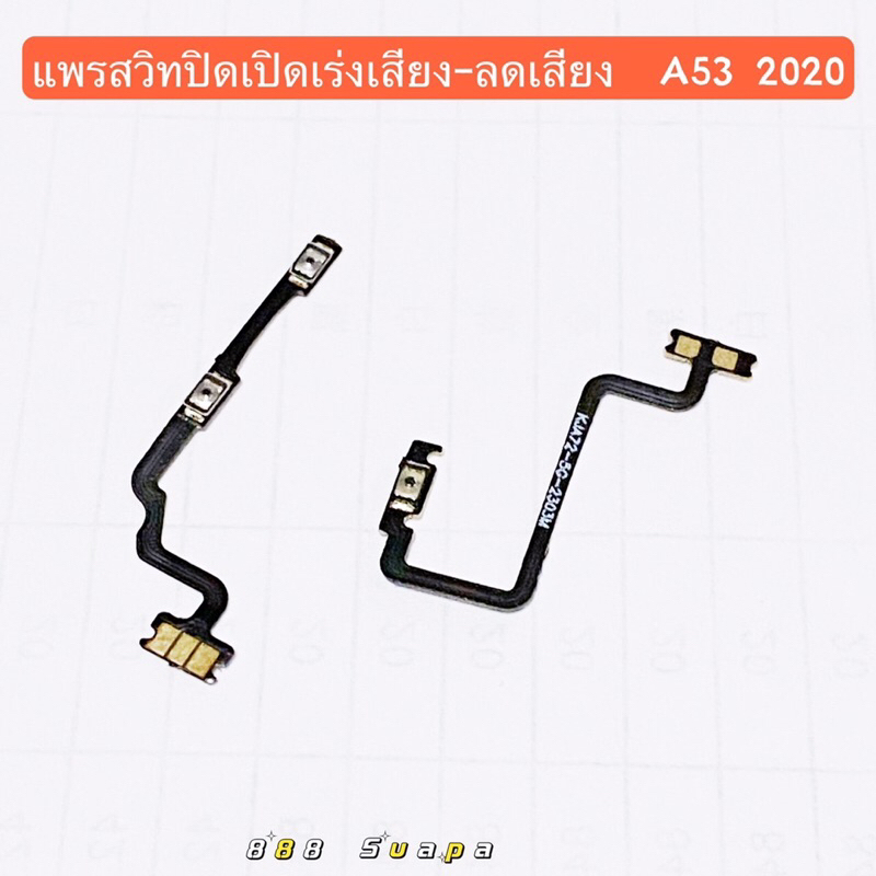 แพรสวิทปิดเปิดเร่งเสียง-ลดเสียง  (Power ON-Off + Volume ）OPPO A53 2020 / A53 （ 4g ）