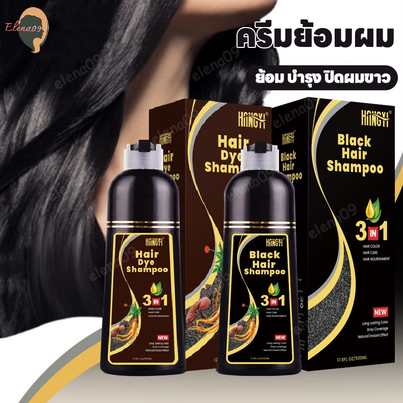 แชมพูปิดผมขาว ครีมย้อมผม ยาสระผมปิดผมขาว ย้อมผมสี แชมพูปิดผมหงอก ปิดผมขาวปิดหงอก ย้อม บำรุง ปิดผมขาว
