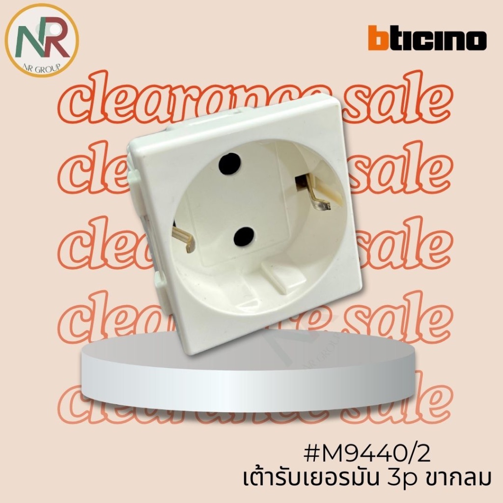 (SET) Bticino เซ็ท เต้ารับเยอรมัน 3P ขากลม พร้อมหน้ากาก M9440/2 + M903/23P (Magic Advance)