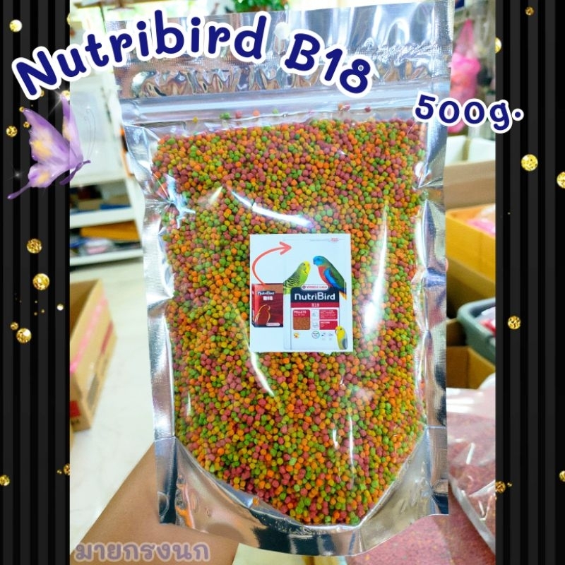 อาหารนก B18 500g (ถุงฟอยด์)📍