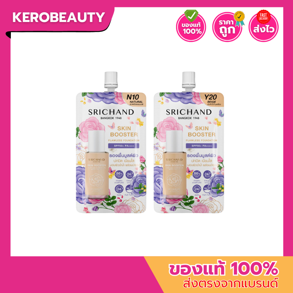 [ ซอง] Srichand Skin Booster Flawless Foundation SPF50+ PA++++ 6 ml. ศรีจันทร์ สกิน บูสเตอร์ ฟลอเลส ฟาวน์เดชั่น มอบผิวชุ