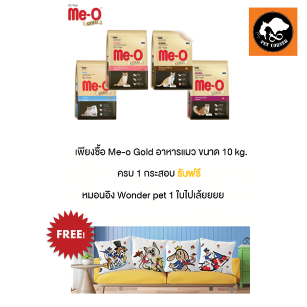 Me-o Gold อาหารแมว มีโอโกลด์ ขนาด 10 kg.