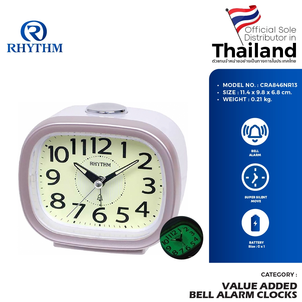 RHYTHM นาฬิกาตั้งโต๊ะ ตั้งปลุก เข็มเดินเงียบ ฐานกว้าง 11.4 ซม. CRA846