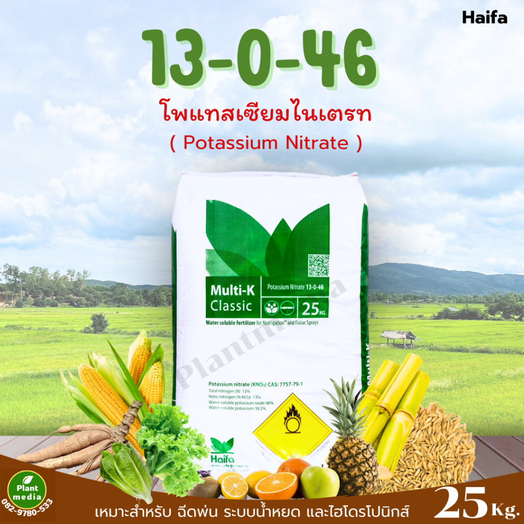 ปุ๋ย โพแทสเซียมไนเตรท KNO3 ปุ๋ยเกล็ด 13-0-46 Potassium Nitrate (Haifa Multi-K Classic ) บรรจุ 25 กิโ