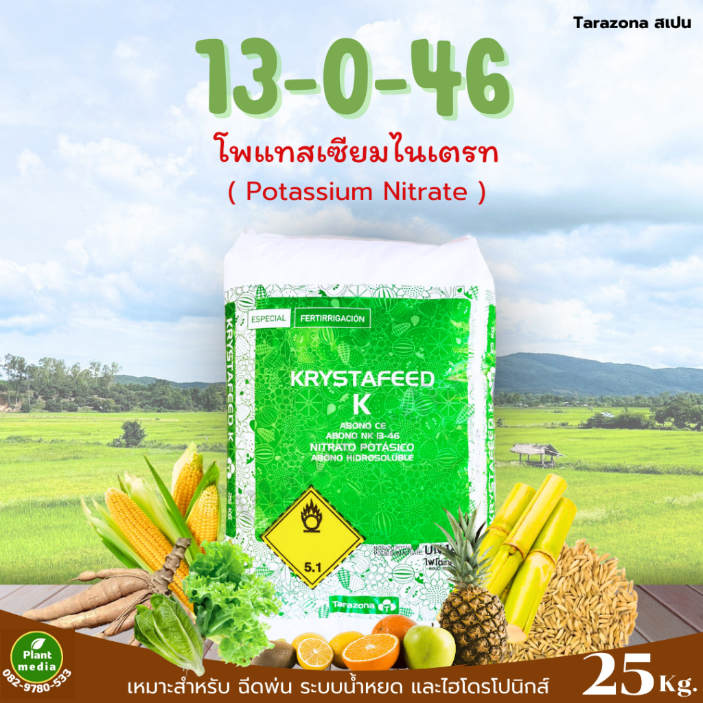 ปุ๋ย โพแทสเซียมไนเตรท KNO3 ปุ๋ยเกล็ด 13-0-46 GG Tarazona สเปน บรรจุ 25 กิโลกรัม