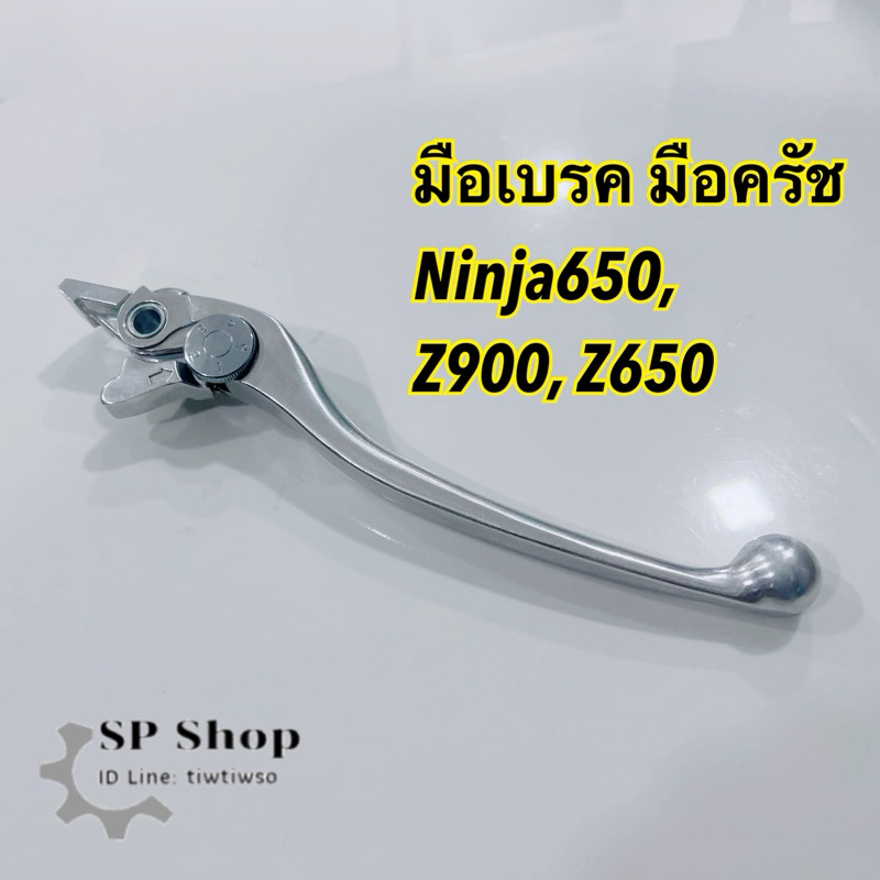 มือเบรค มือครัช ใส่รถ Ninja650, Z900, Z650 (ปี2017-2021)