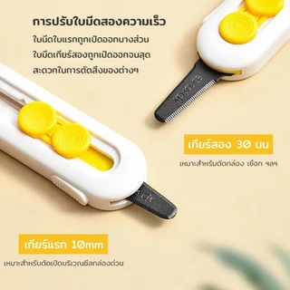 มีดแกะกล่องพัสดุ ปรับความยาวได้ 2 ระดับ น้ำหนักเบา แบบพกพา มีระบบล็อคใบมีด มีดเคลือบเทฟล่อน