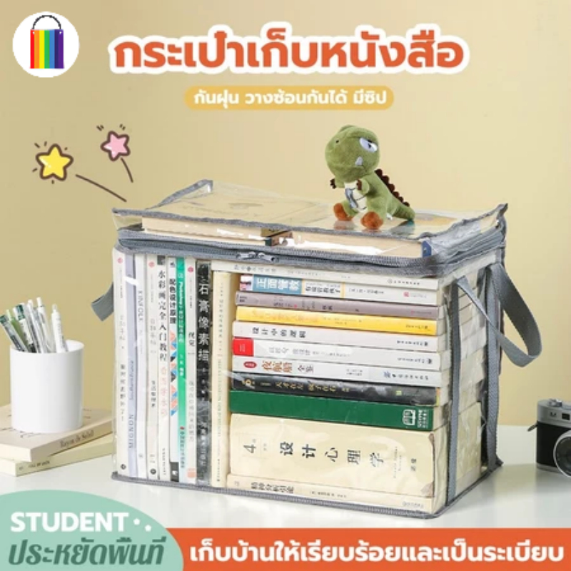 【3สี】กระเป๋าเก็บหนังสือ กระเป๋าใส่หนังสืออะคริลิคใสใหญ่ (PVC) เก็บของ เนกประสงค์ กันน้ำ กันฝุ่น วางซ้อนกันได้ มีซิป
