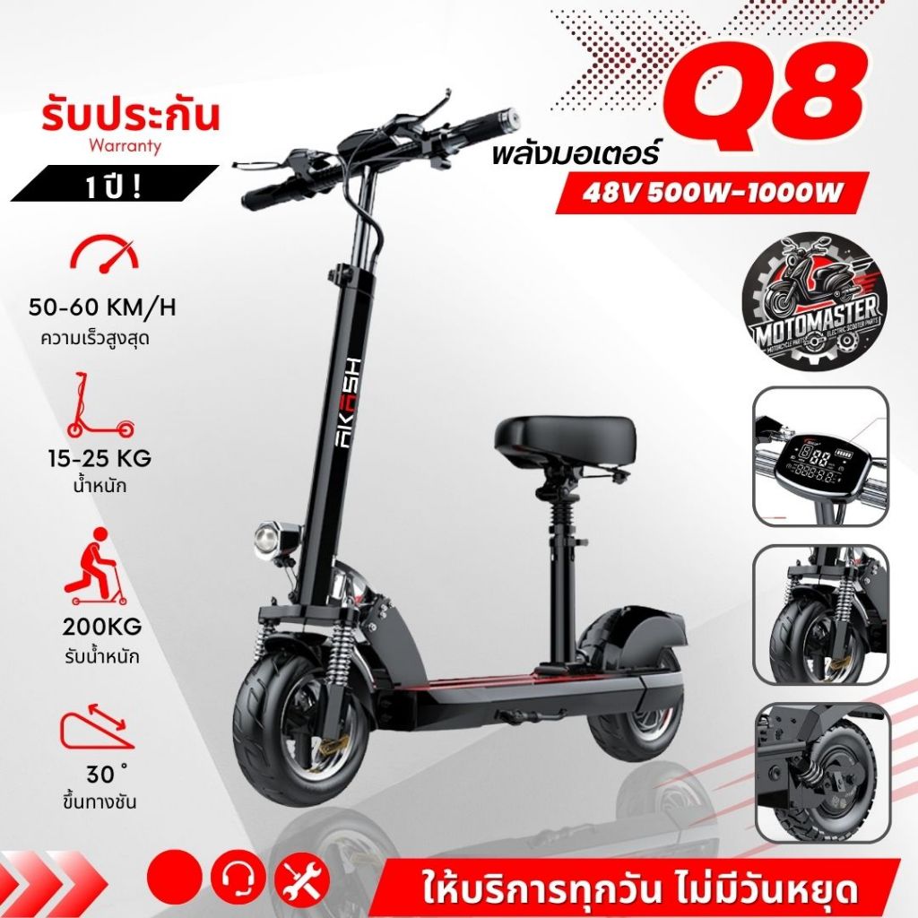 สกู๊ตเตอร์ไฟฟ้า SEALUP Q8 [รับประกัน 1 ปี] ELECTRIC SCOOTER  พับพกพาได้ ออฟโรด (ทักแชทก่อนสั่ง)