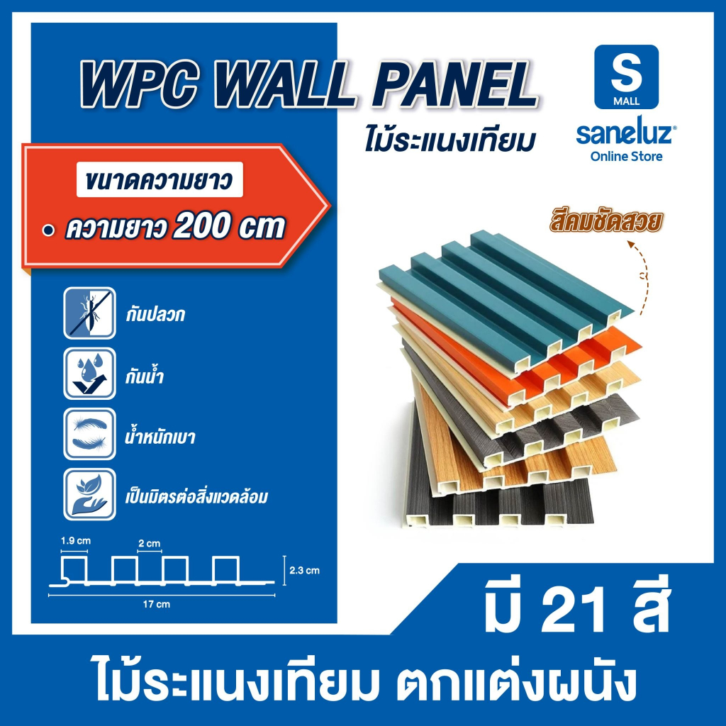 ขายส่ง ไม้ระแนงเทียม ลอนเหลี่ยม ขนาด 2 เมตร WPC WALL PANEL ไม้ระแนง ไม้เทียม สำหรับใช้งานภายใน ตกแต่งผนัง ถูกจริง