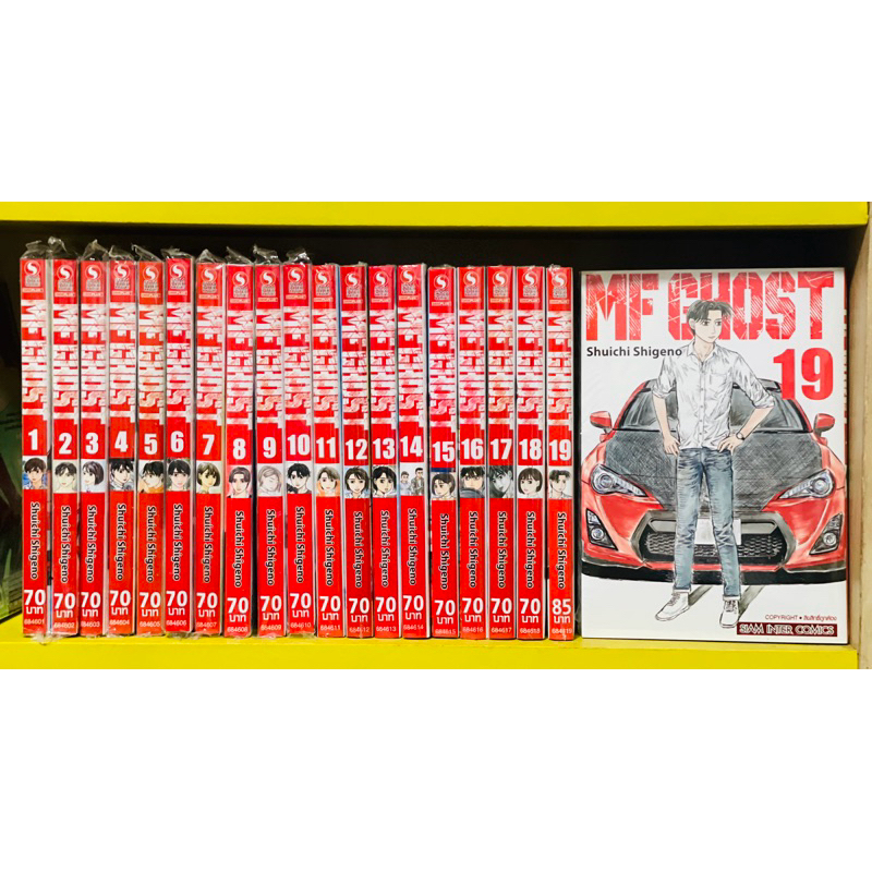 MF GHOST ยกชุด 1-19(ยังไม่จบ) ของใหม่ ในซีล