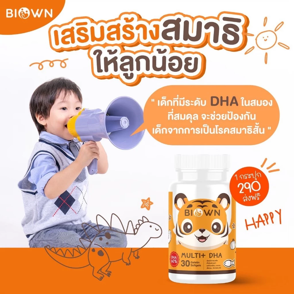 💜ในไลฟ์ลด 50% DHA BIOWN ดีเอชเอไบโอน พี่เสือ อาหารเสริมสำหรับเด็ก ตัวช่วยกินเก่ง บำรุงสมอง สายตา thumbnail 6