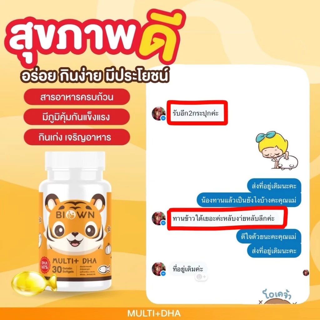 💜ในไลฟ์ลด 50% DHA BIOWN ดีเอชเอไบโอน พี่เสือ อาหารเสริมสำหรับเด็ก ตัวช่วยกินเก่ง บำรุงสมอง สายตา thumbnail 8