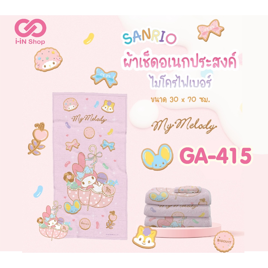 ผ้าอเนกประสงค์ ขนาด 30*70cm SANRIO