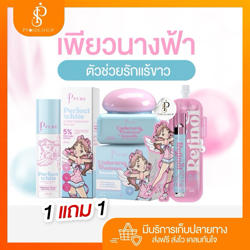 {🐰ส่งฟรี+ของแท้+รับตรงบริษัท+🛑LIVEลด50%}Pure underarm care ครีม เพียว ครีมรักแร้ รักแร้ ทารักแร้