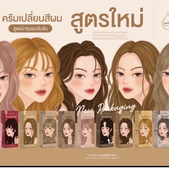 KOTA COLOUR CREAM รับตรงจากบริษัท ครีมย้อมผมโคตะ สูตรใหม่เพิ่มการบำรุง 5 เท่า ไม่ฉุน ไม่แสบหนังศีรษะ