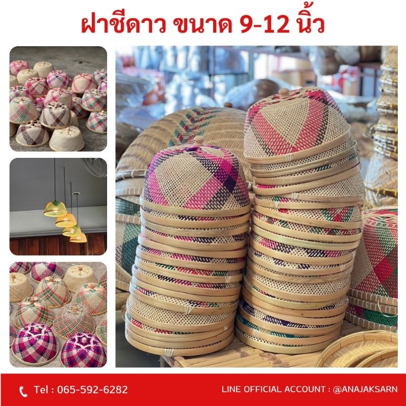 ฝาชีดาว ฝาชีครอบอาหาร คละสี