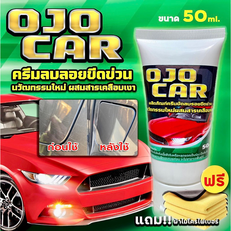 OJOCAR ผลิตภัณฑ์ครีมขัดลบรอยขีดข่วน 50ML นวัตกรรมใหม่ผสมสารเคลือบเงา แถมฟรี ผ้าไมโครไฟเบอร์