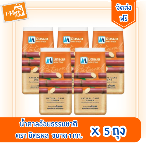 [ส่งฟรี][5ถุง] มิตรผล น้ำตาลอ้อยธรรมชาติ 1 กก.