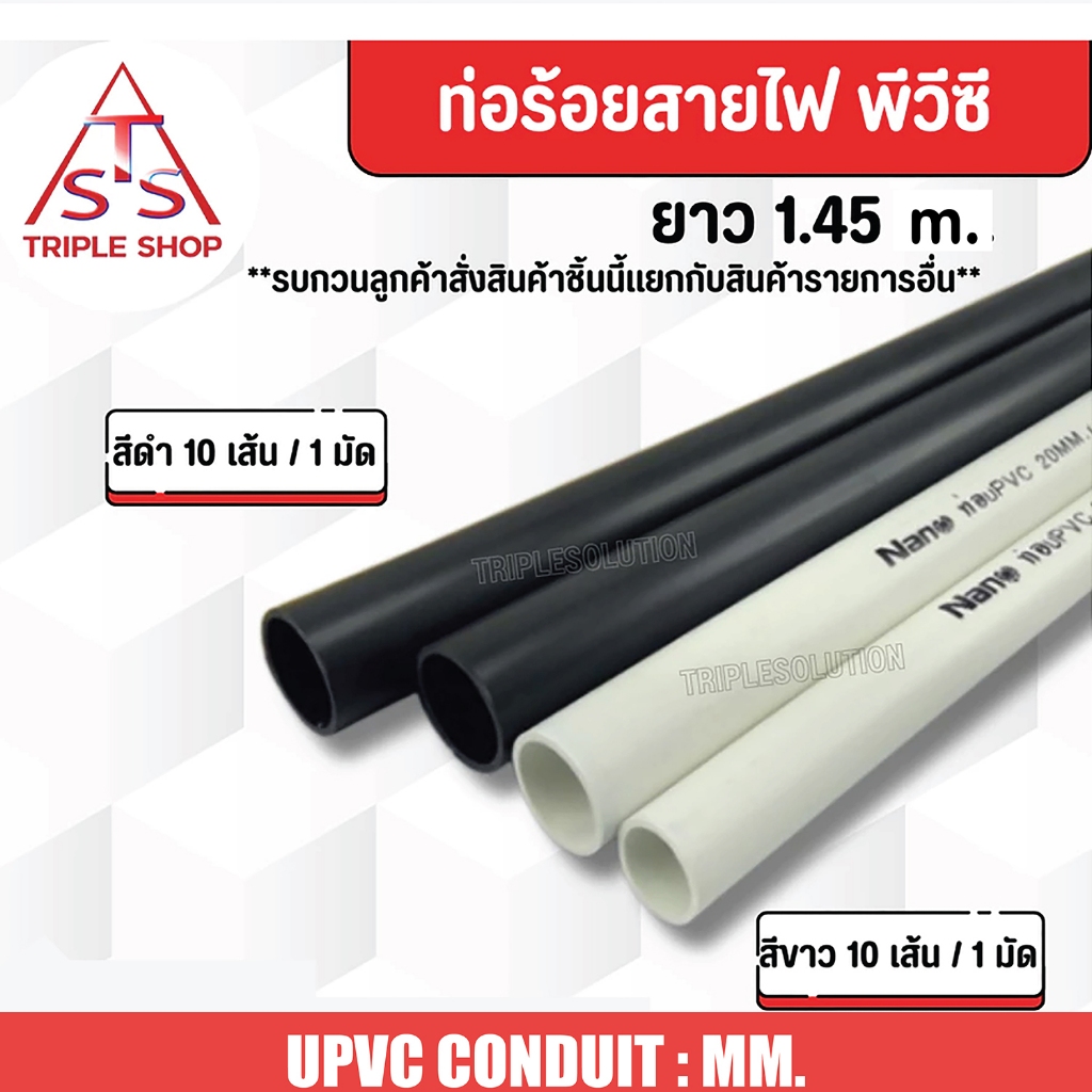 NANO ท่อร้อยสายไฟ ขนาดมิล ท่อเก็บสายไฟนาโน สีขาว - สีดำ (ยาว 1.45 เมตร/10 เส้น)