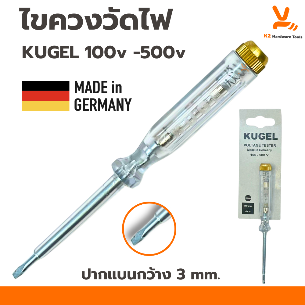 ไขควงวัดไฟ KUGEL ไขควงลองไฟ ไขควงเช็คไฟ (100-500V) Made In Germany ไขควง ไขควงปากแบน ปากแบน3มิล