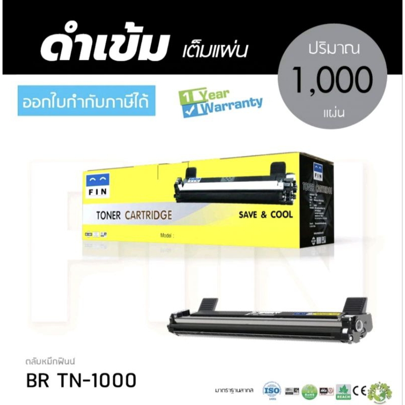 ตลับหมึก TN1000 สำหรับ  Brother HL-1110Brother HL-1210WBrother DCP-1510Brother DCP-1610W /Fin สินค้า