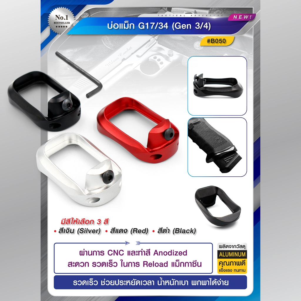 บ่อแม็ก G17 / 34  ( Gen 3/4 )