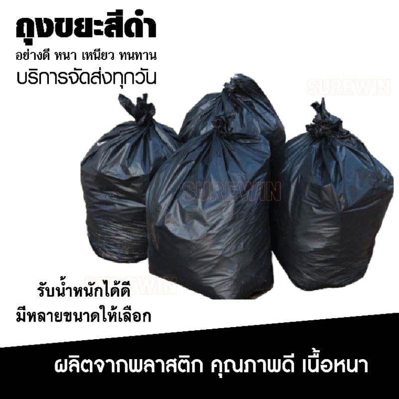 ถุงขยะ สีดำ คุณภาพดี เนื้อหนา ราคาถูกบรรจุ แพค 1 กก.