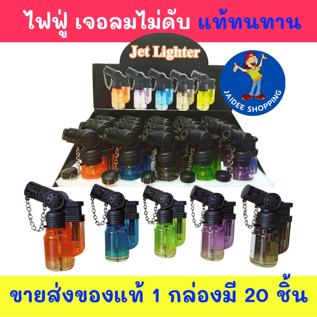ขายส่ง ของแท้100% ยกกล่อง12-25อัน แถมฟรีกล่องโชว์ ทน ไฟแรง ไฟฟู่ ไฟ ไอพ่น เจอลมไม่ดับ เติมแก๊ส/ปรับความแรงได้ B002