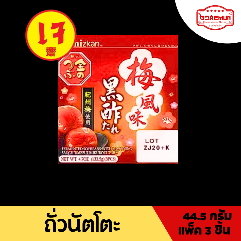 ถั่วนัตโตะ ถั่วเน่า Mizkan kinno tsubu ume fumi kurozu tare natto แพ็ค 3 ชิ้น 44.5 กรัม