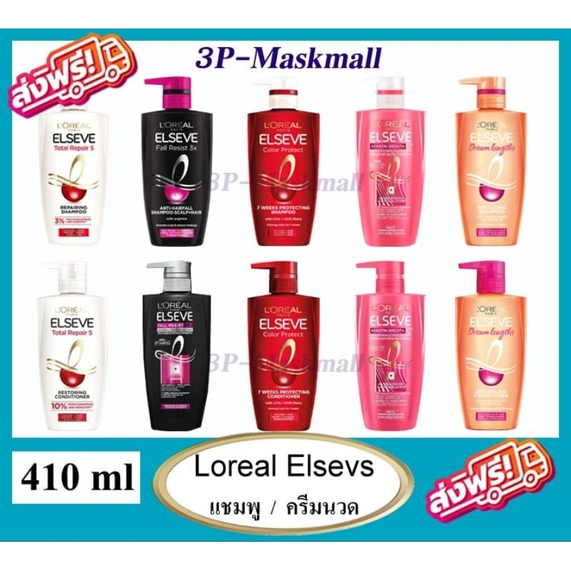 🔥พร้อมส่ง🔥[แชมพู+แชมพู][แชมพู+ครีมนวด]L'Oreal Elseve Paris Shampoo/Conditioner ลอริอัล แชมพู/ครีมนวด