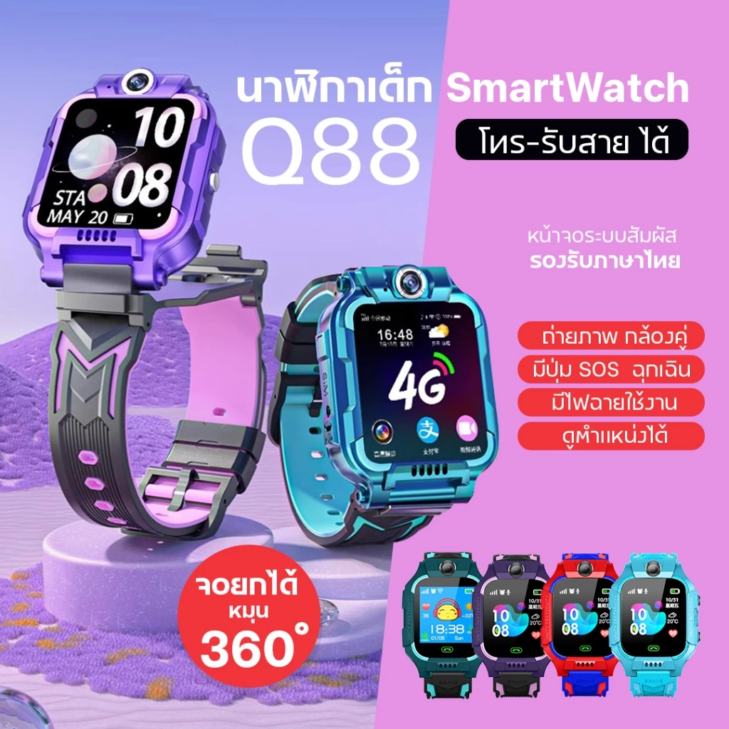 กรอกโค้ด BUNNNO1 ลดเพิ่ม นาฬิกากันเด็กหาย รุ่น Q19 Q88S ใส่ซิม โทรได้ ติดตามตำแหน่ง ไฟฉาย KID Smart Watch พร้อมส่ง