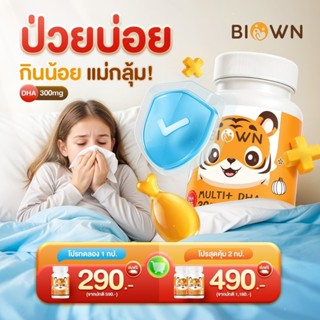 [📍ในไลฟ์ลด 50% ]  Biown DHA พี่เสือ อาหารเสริมบำรุงสมอง ช่วย…