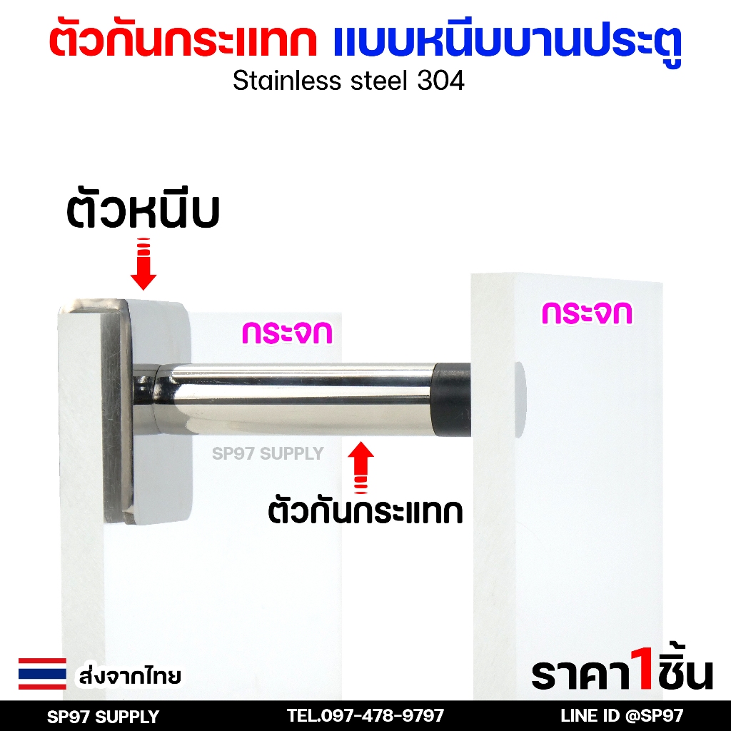 STOPPER ตัวกันกระแทก บานประตูกระจก กันกระแทกบานห้องน้ำ สแตนเลสเกรด304 ใช้คู่กับตัวหนีบกระจก (ราคา 1 ตัว)