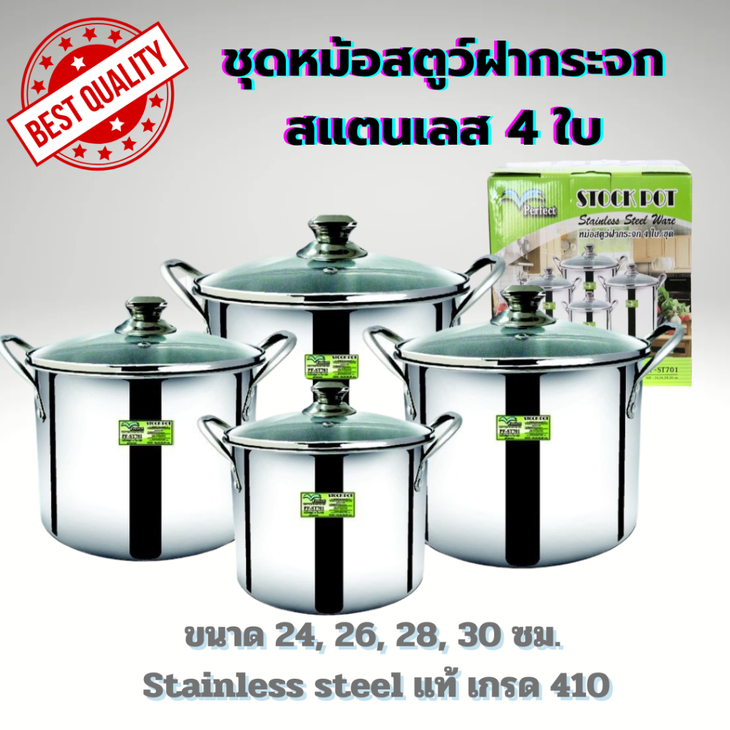 ชุดหม้อสตูว์ฝากระจก 4 ใบ ขนาด 24, 26, 28, 30 ซม. หม้อต้มทรงสูง หม้อสตูว์ หม้อน้ำเต้าหู้ หม้อต้มสแตนเ