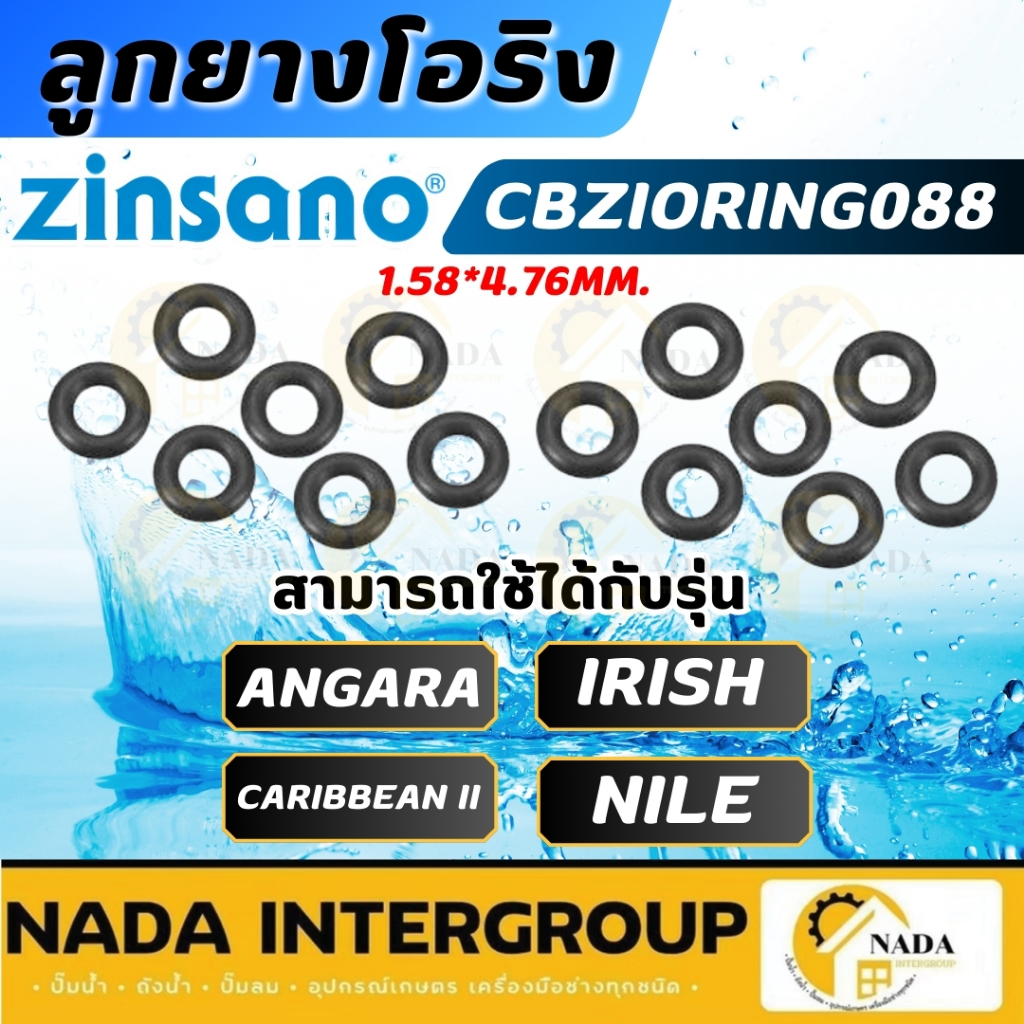 🎉แท้ ส่งไว🎉ZINSANO อะไหล่ ลูกยาง โอริง รุ่น CBZIORING088 ใช้กับรุ่น Angara Caribbean II Irish Nile