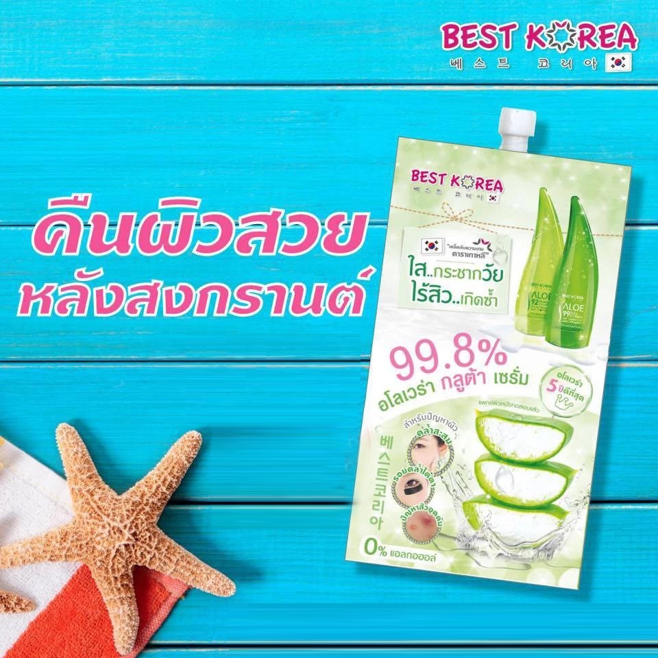 (ยกกล่อง) Best Korea Aloe Vera Gluta Serum เบสท์ โคเรีย อโลเวร่า กลูต้า เซรั่ม 99.7%