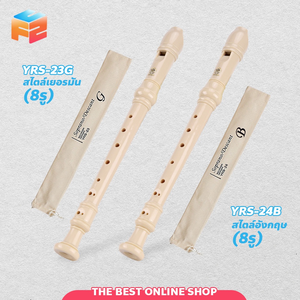 ขลุ่ยรีคอร์เดอร์ Recorder น้ำหนักเบา พกพาสะดวก ใช้งานได้ยาวนาน YRS-23/24